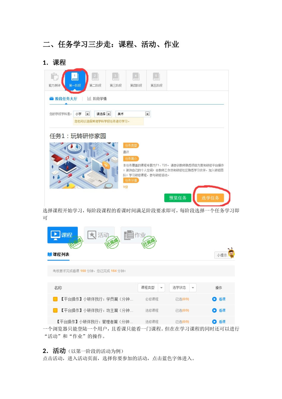 信息技术培训学员操作手册_第3页