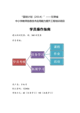 信息技术培训学员操作手册
