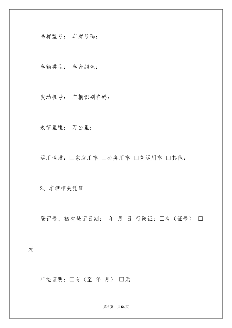 2024买卖合同_3273_第2页