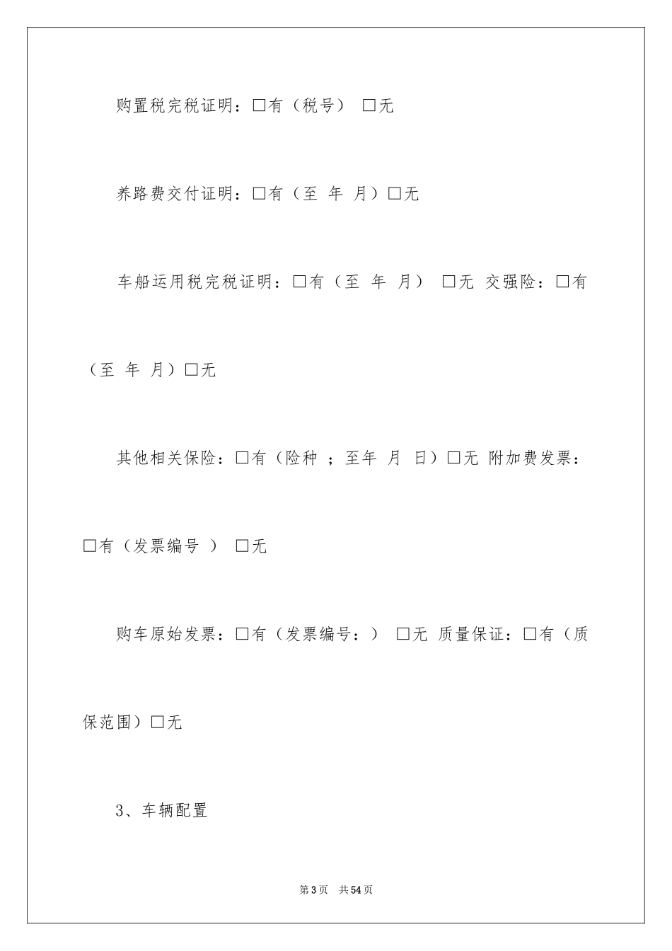 2024买卖合同_3273_第3页