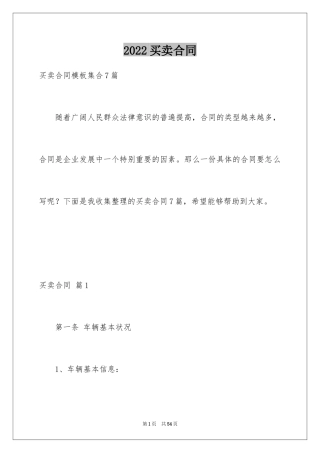 2024买卖合同_3273