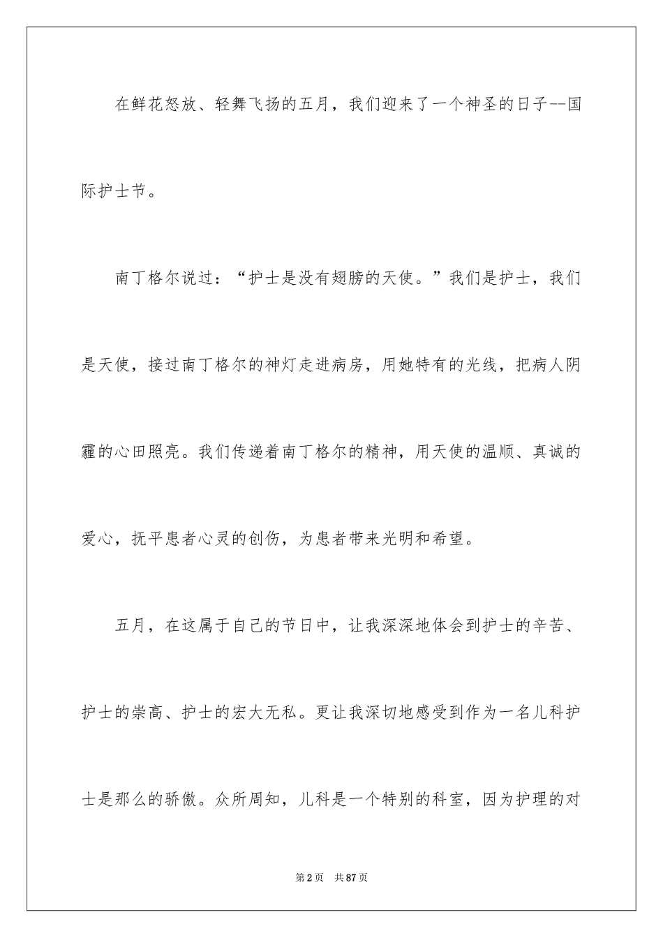 2024国际护士节演讲稿_52_第2页