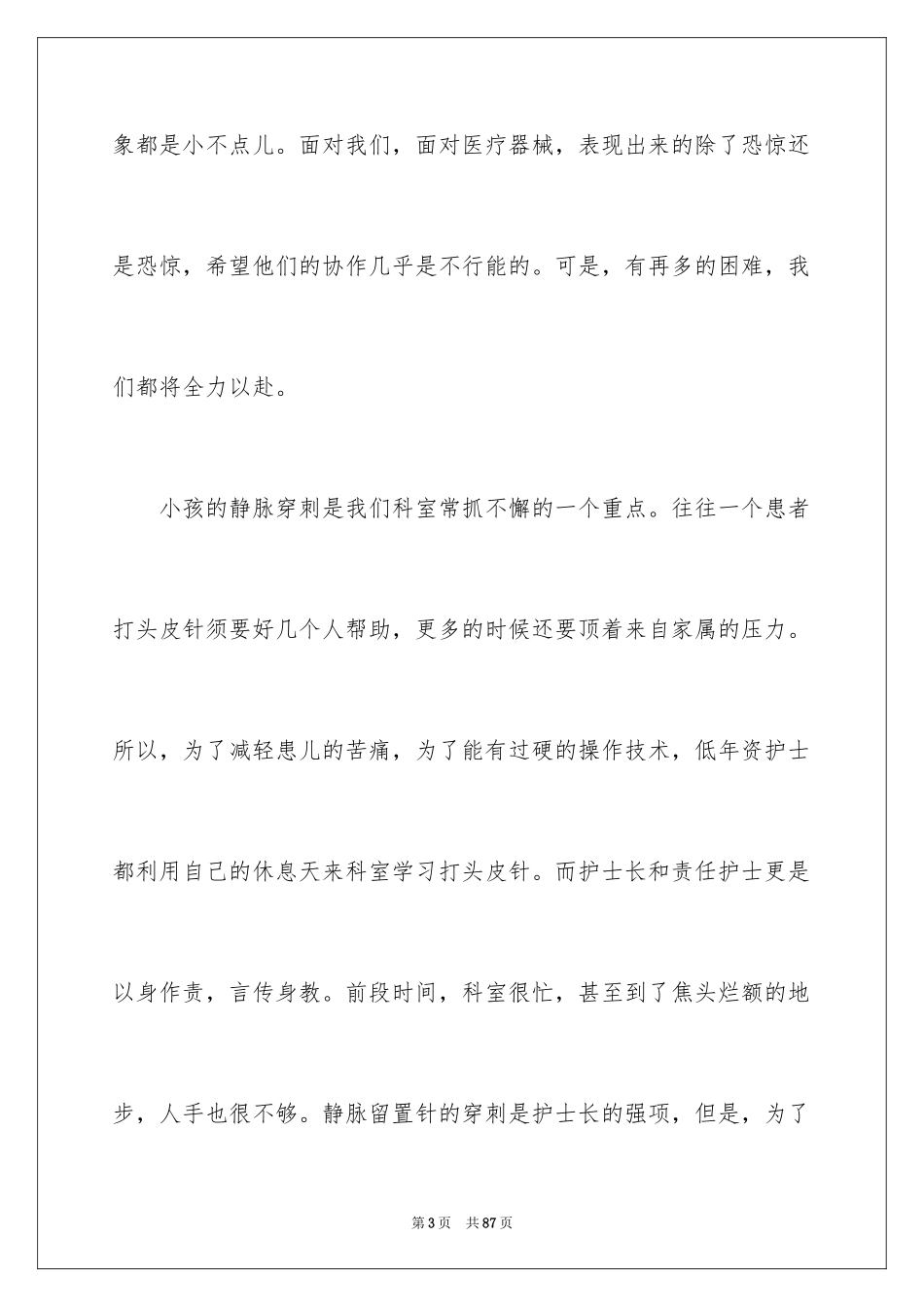 2024国际护士节演讲稿_52_第3页