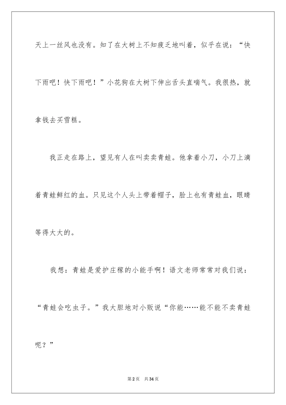 2024动物作文_1_第2页