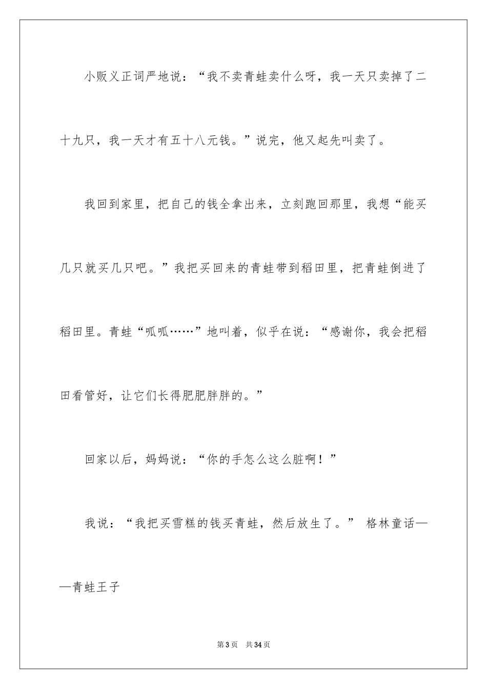 2024动物作文_1_第3页