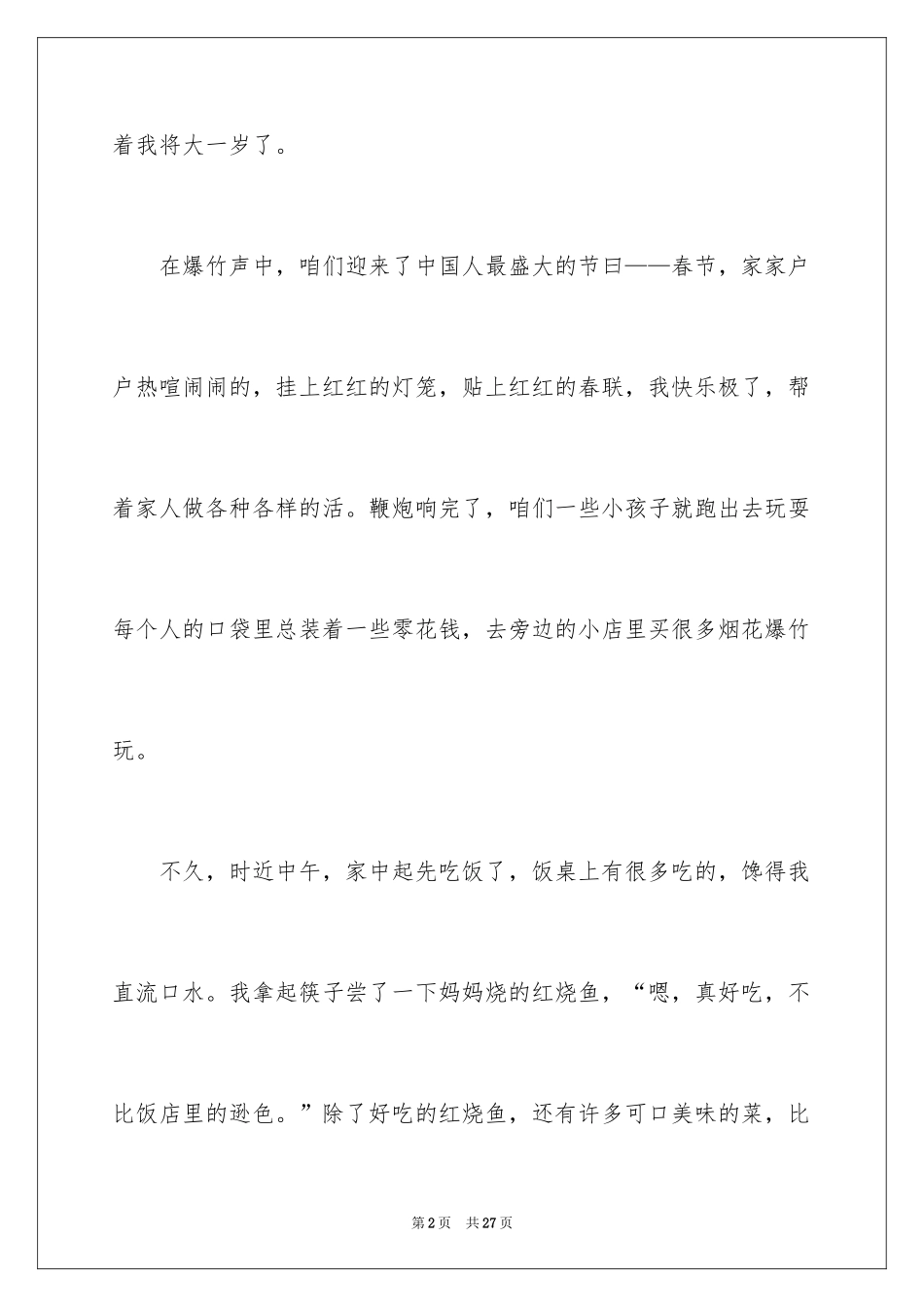 2024四年级寒假周记_第2页