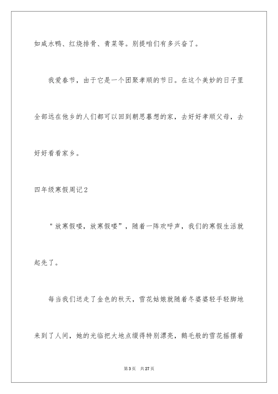 2024四年级寒假周记_第3页