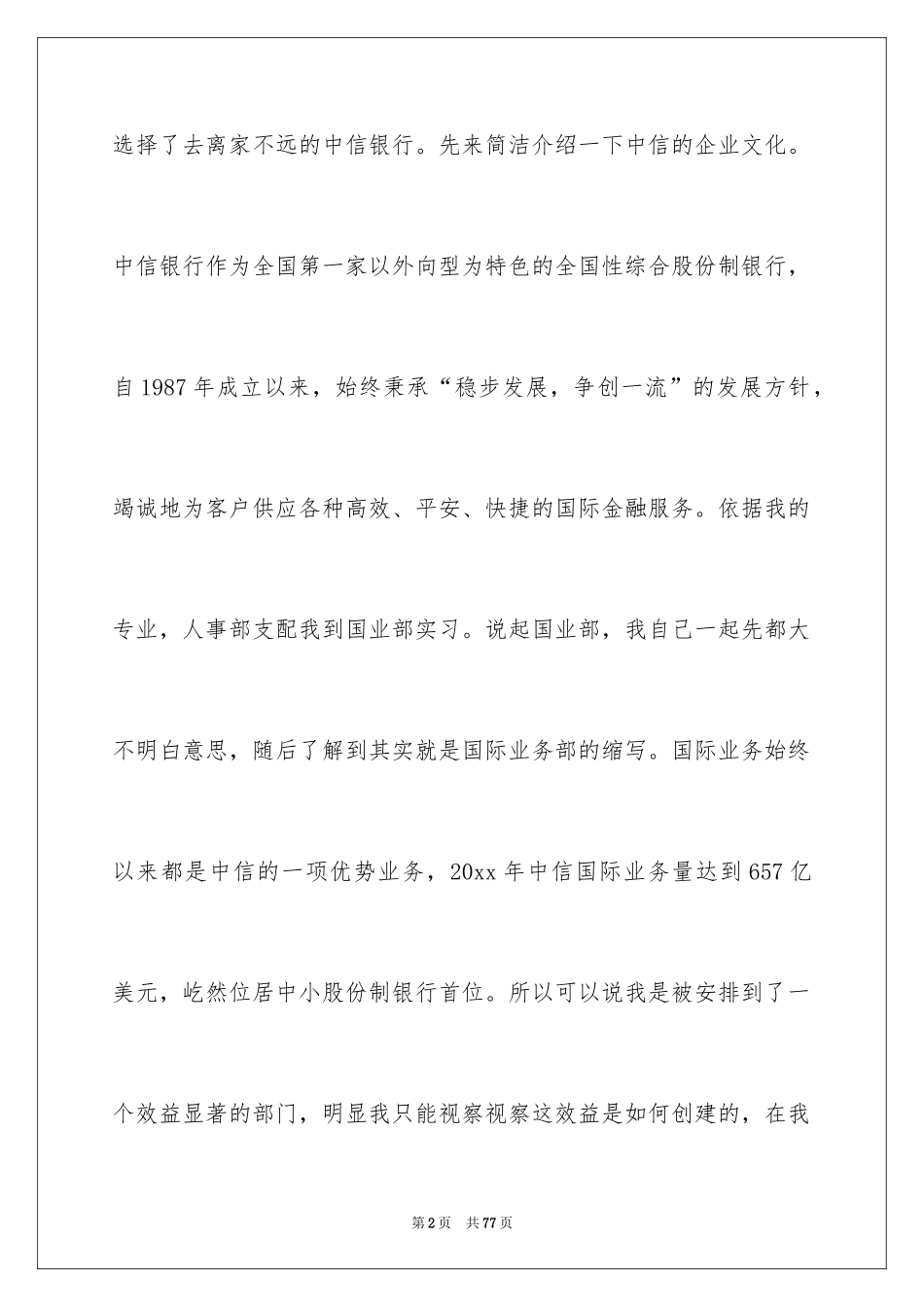 2024大三的实习报告_22_第2页