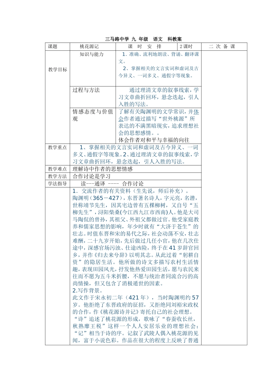 桃花源记教案_第1页
