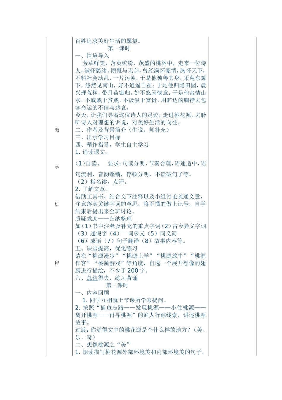 桃花源记教案_第2页