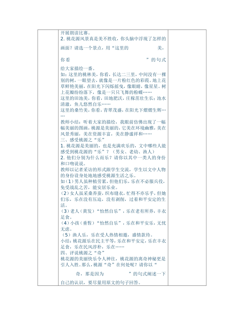 桃花源记教案_第3页