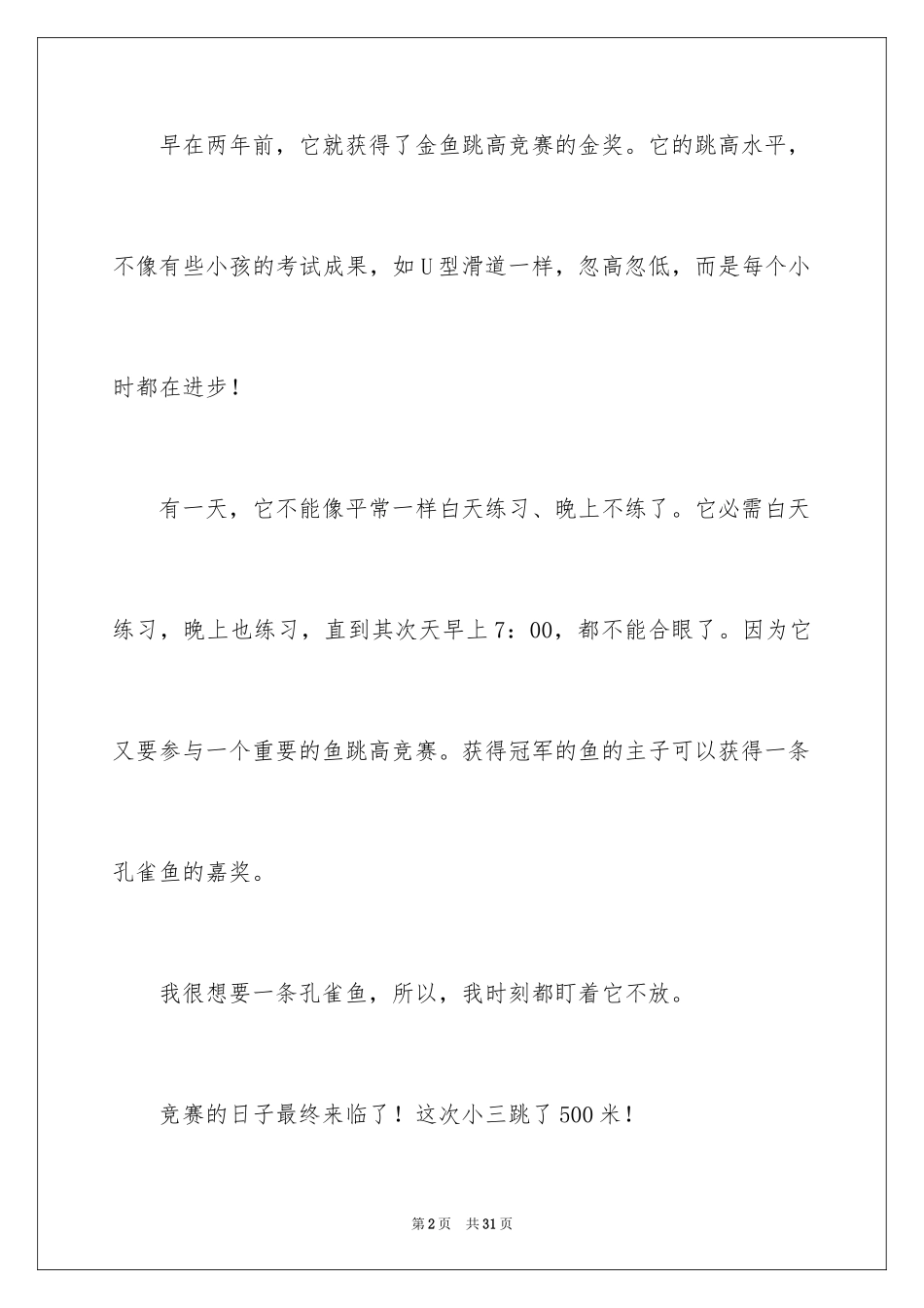 2024写物的作文600字_33_第2页