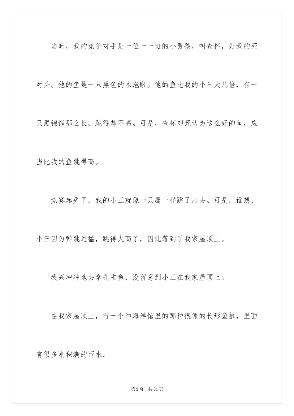 2024写物的作文600字_33_第3页