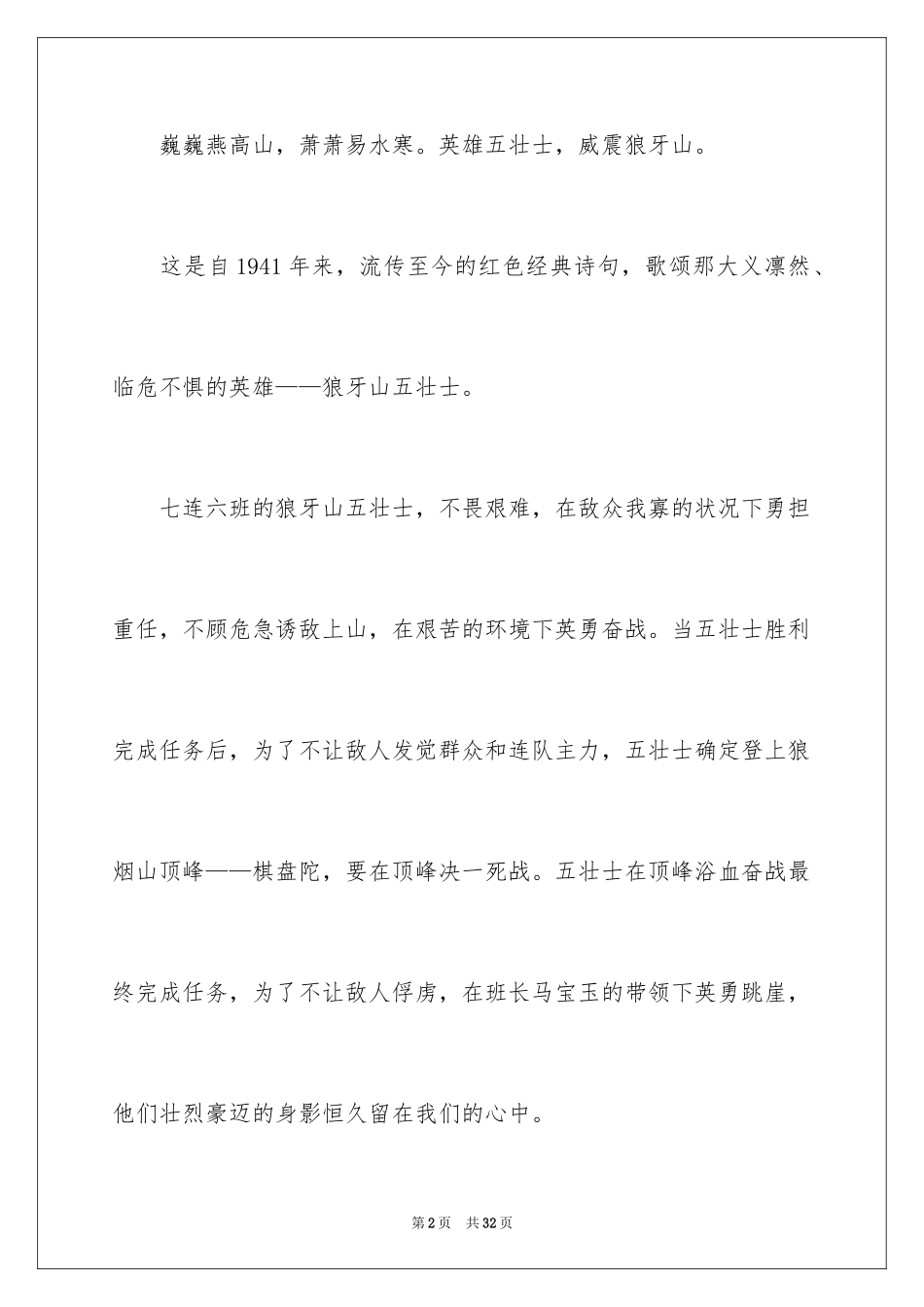 2024《狼牙山五壮士》读书笔记_第2页