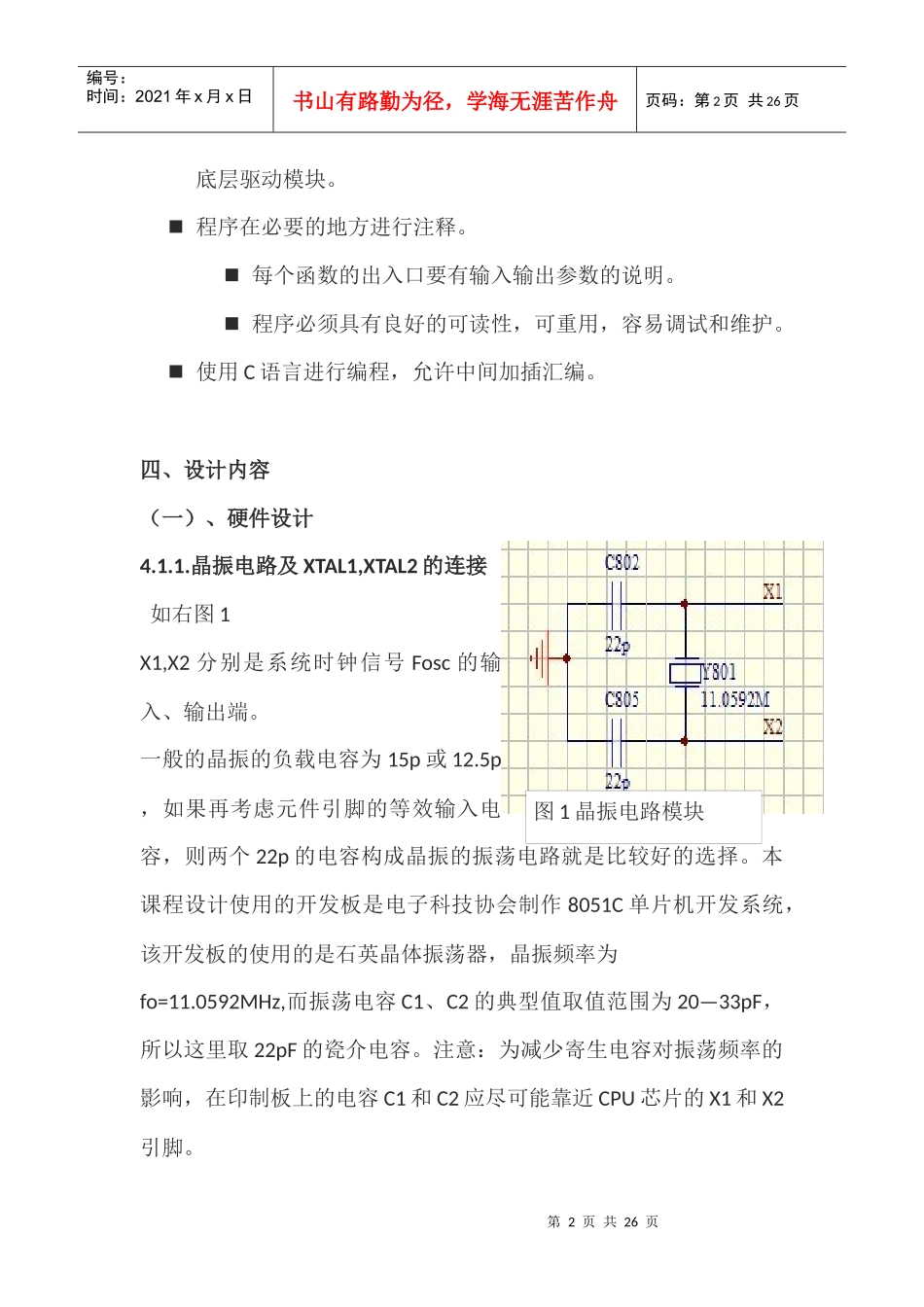 单片机电子钟课程设计论文_第2页