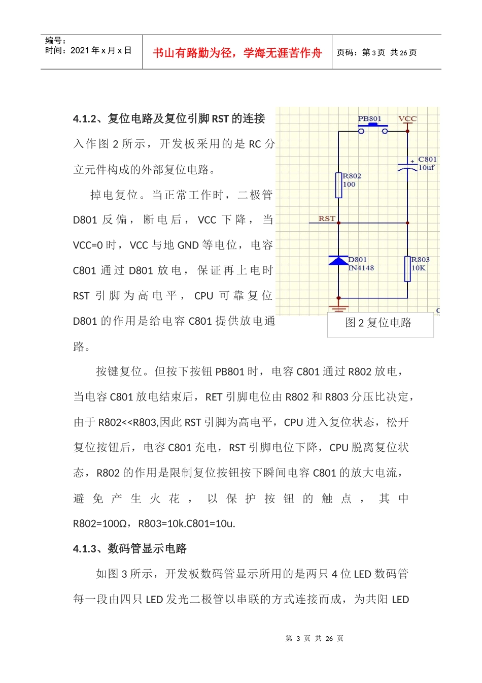 单片机电子钟课程设计论文_第3页