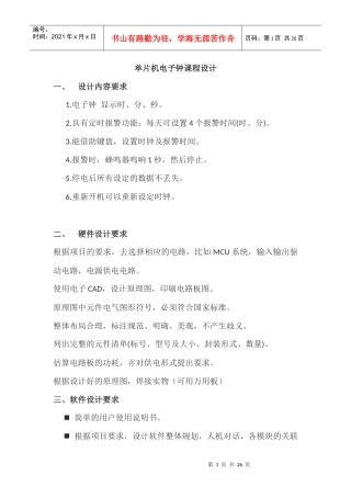 单片机电子钟课程设计论文