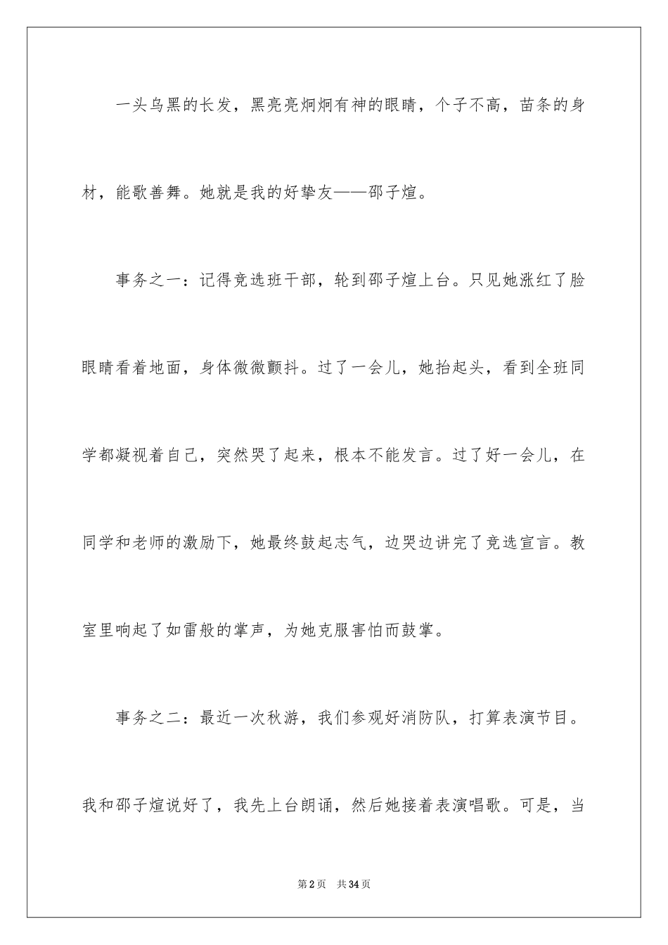 2024同学二三事作文_第2页