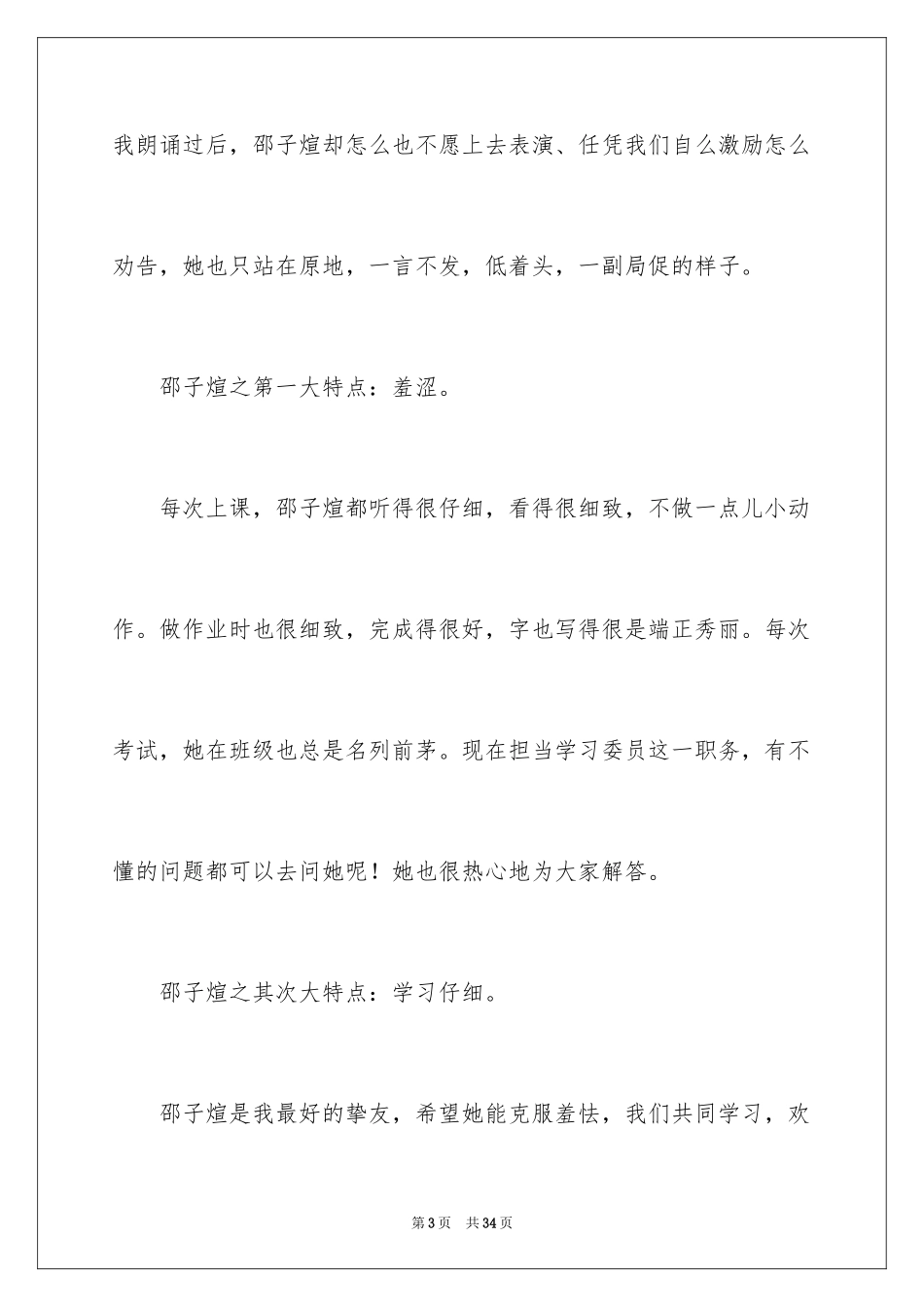 2024同学二三事作文_第3页