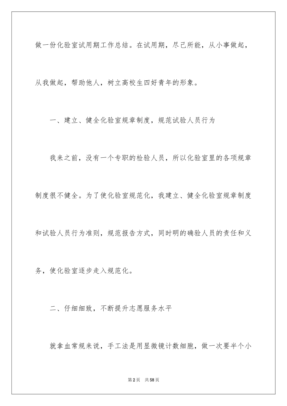 2024化验员试用期工作总结_5_第2页