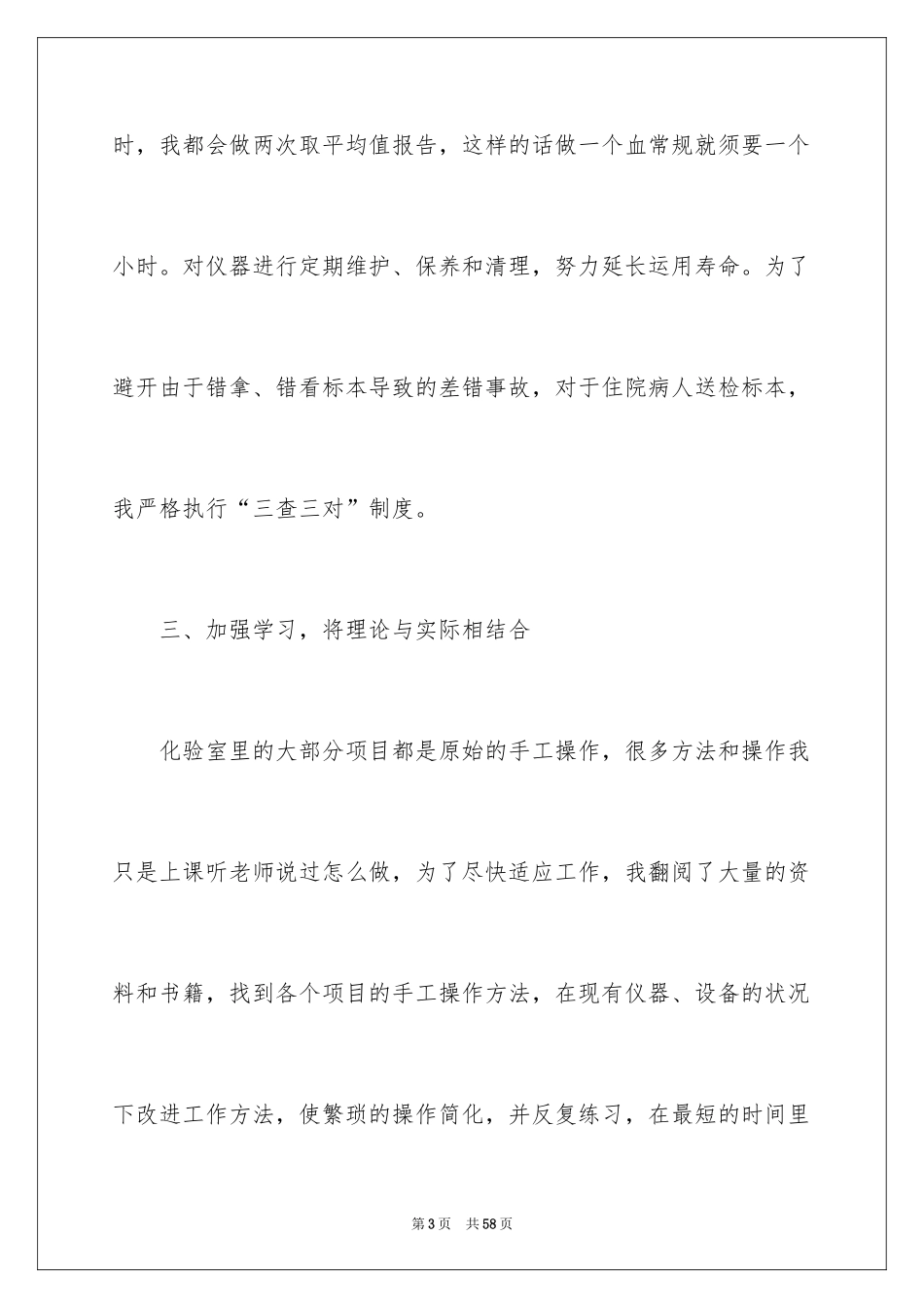 2024化验员试用期工作总结_5_第3页