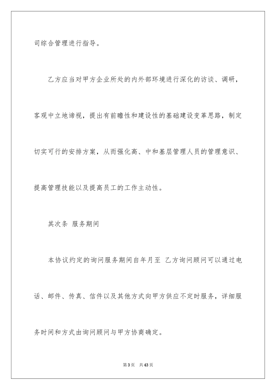 2024咨询服务合同_1_第3页