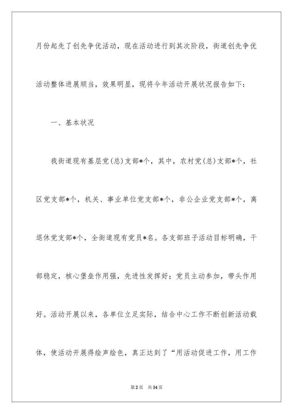 2024创先争优活动计划_51_第2页