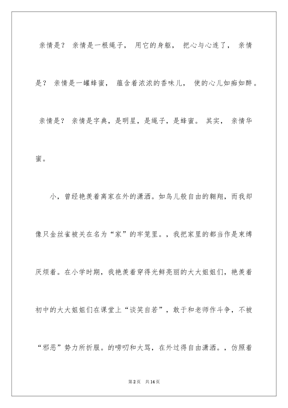 2024亲情话题作文_55_第2页