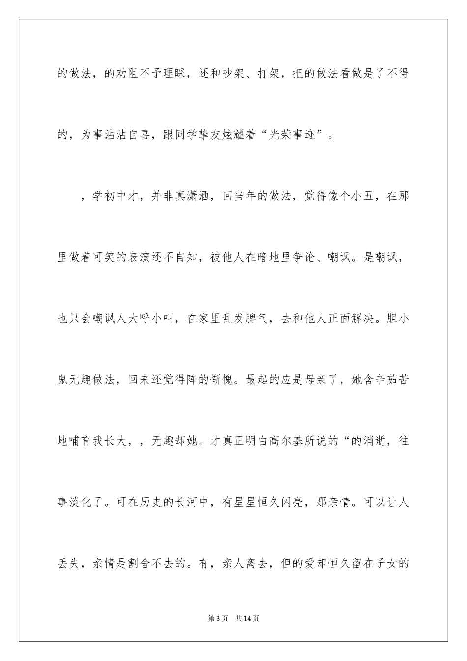 2024亲情话题作文_55_第3页