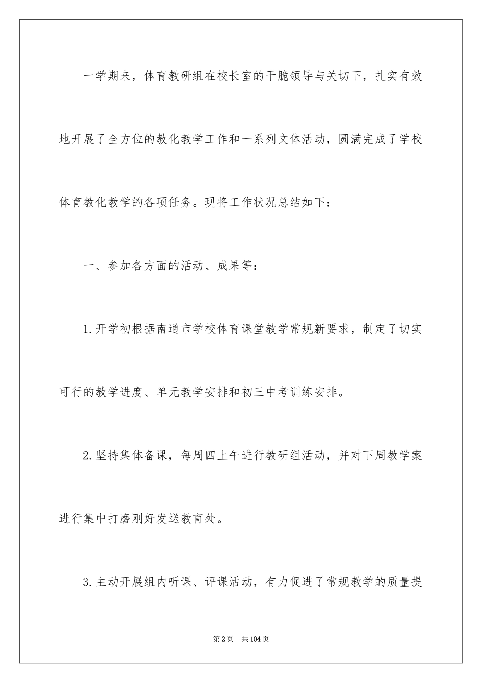 2024体育教研组工作总结_第2页