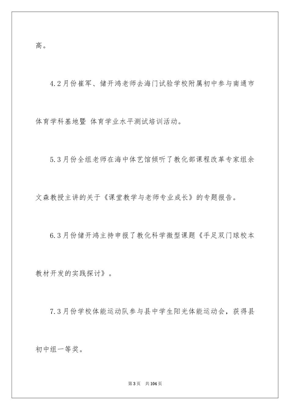 2024体育教研组工作总结_第3页
