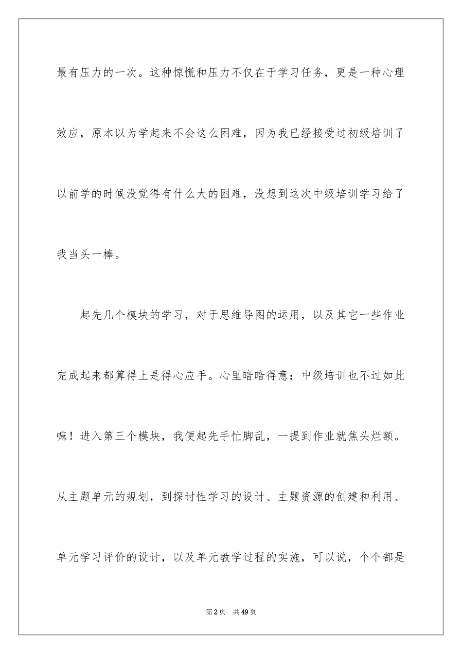 2024培训教育的心得体会_8_第2页