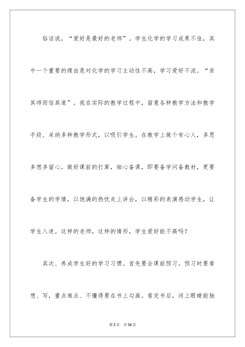 2024化学教学感言 _1_第3页