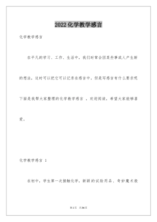 2024化学教学感言 _1