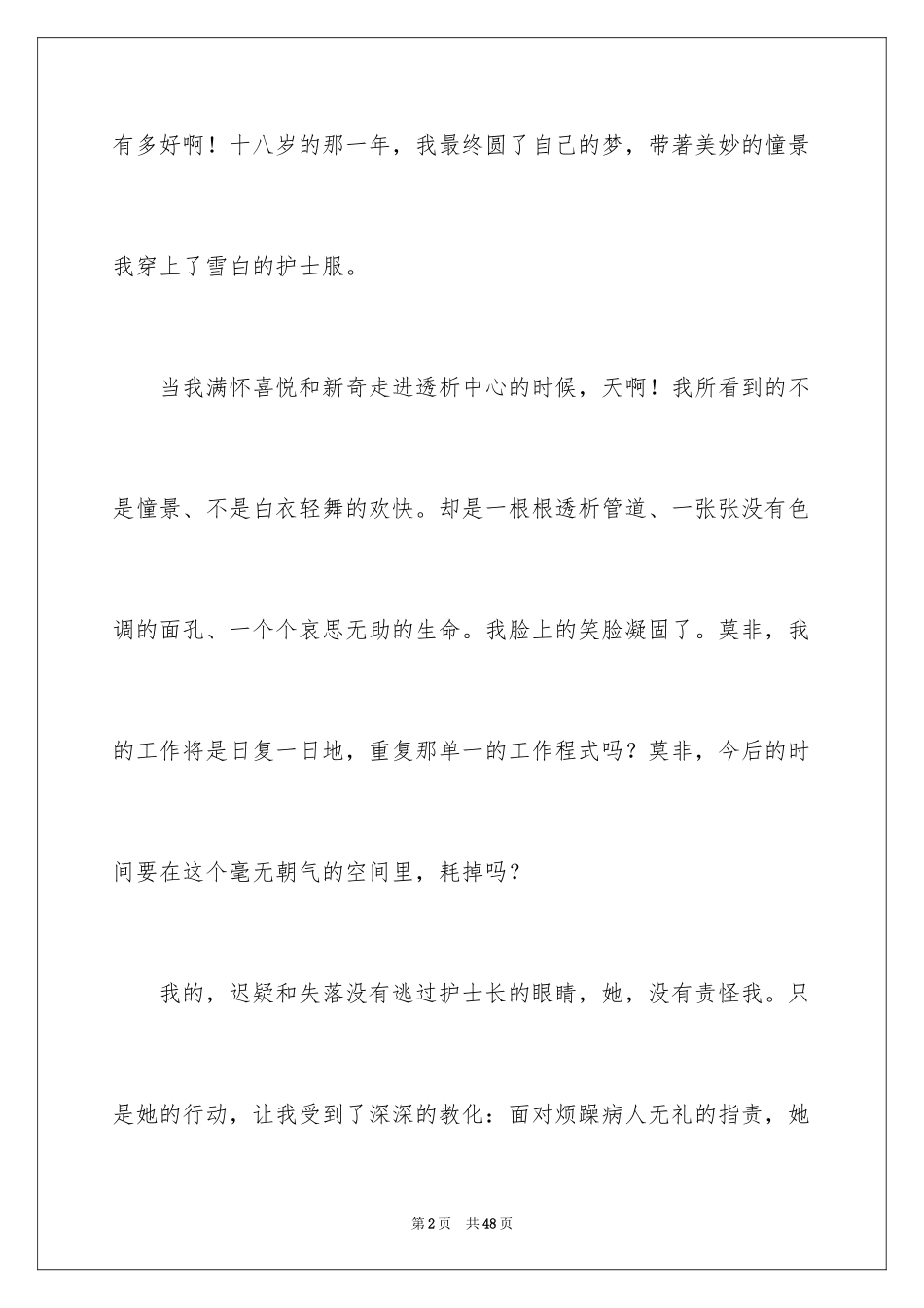 2024国际护士节演讲稿_20_第2页