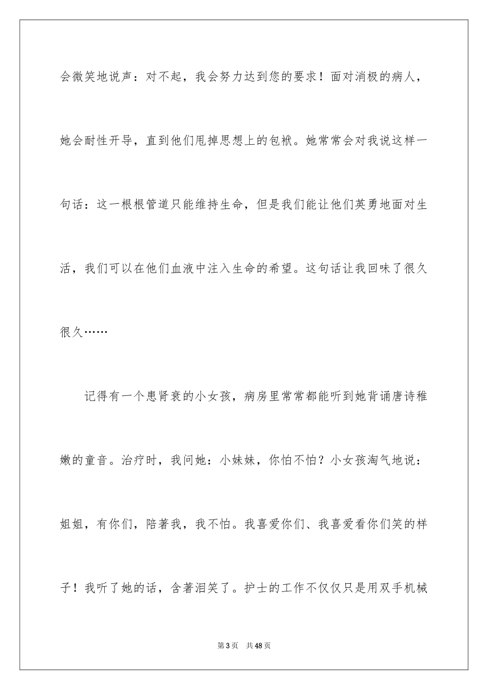 2024国际护士节演讲稿_20_第3页