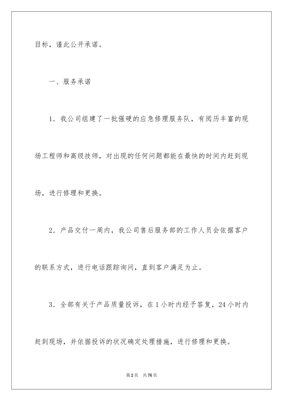 2024售后的服务承诺书_1_第2页