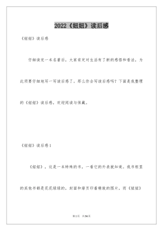 2024《妞妞》读后感