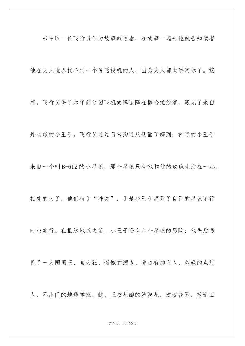 2024《小王子》读后感_23_第2页