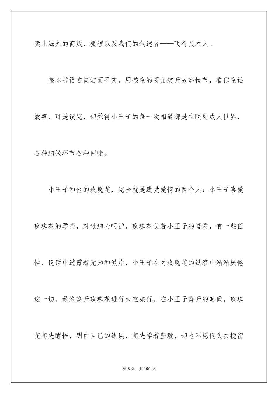 2024《小王子》读后感_23_第3页