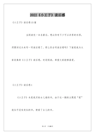 2024《小王子》读后感_23