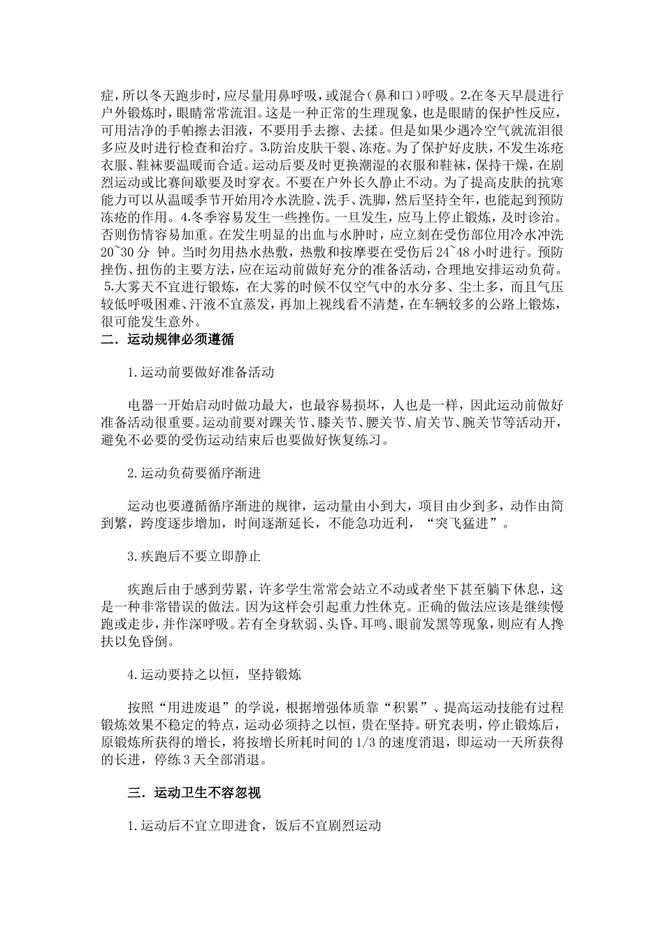 中学生体育运动中需要注意的问题_第2页