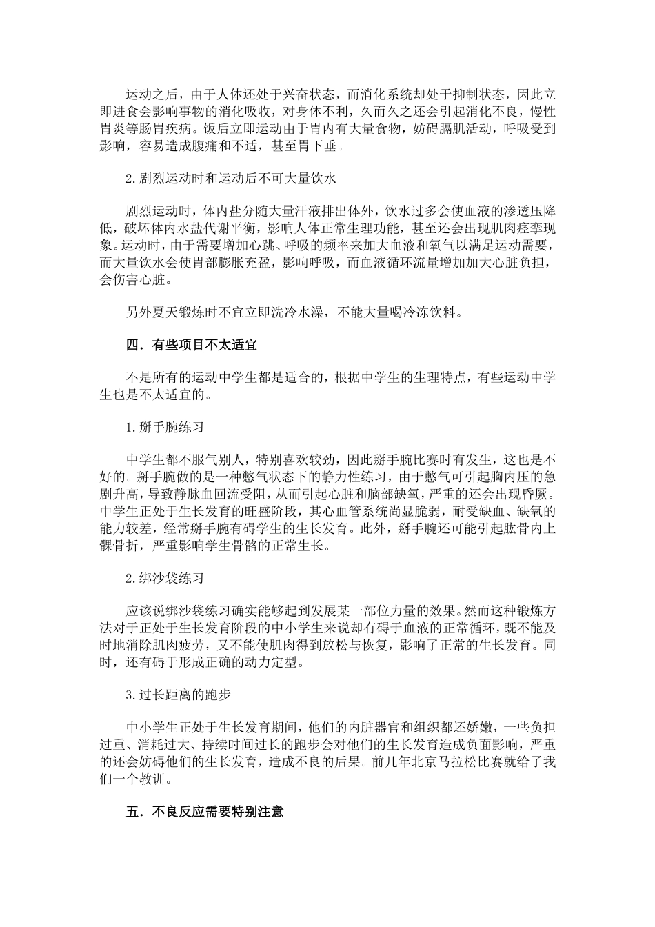 中学生体育运动中需要注意的问题_第3页