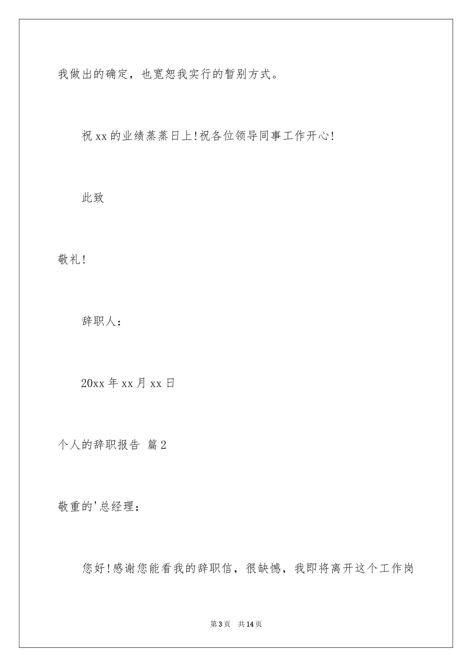 2024个人的辞职报告_170_第3页