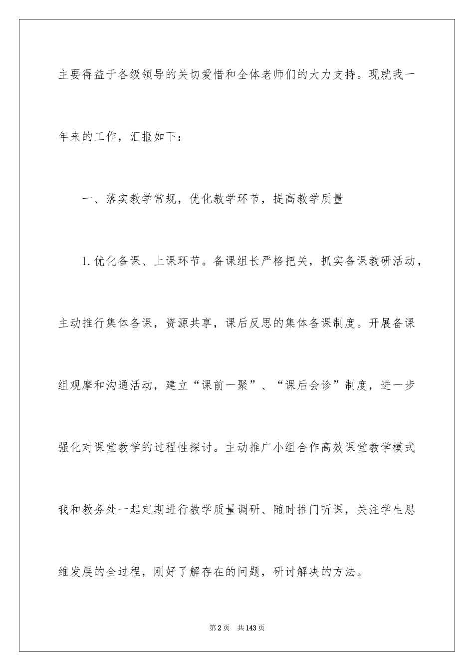 2024副校长个人述职报告_2_第2页