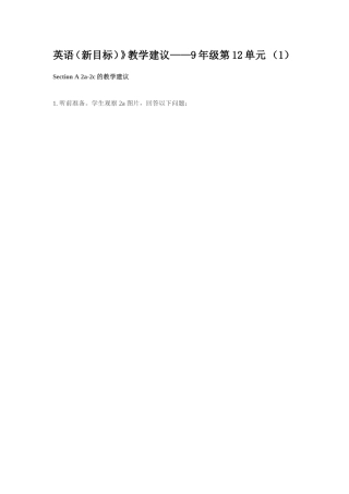 霍毅来了九年级12单元