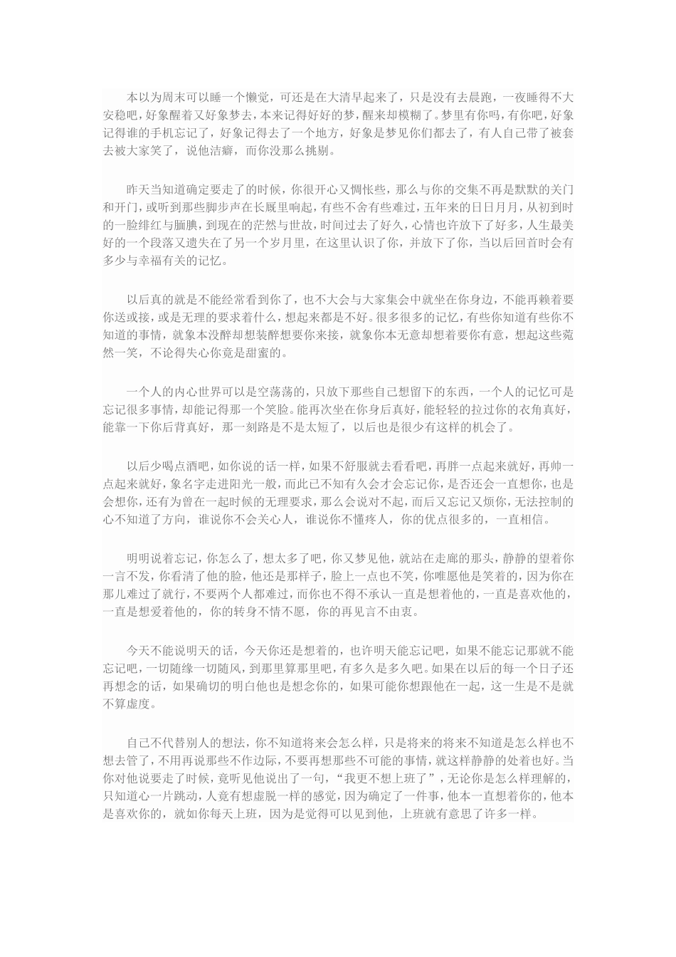 本以为周末可以睡一个懒觉8_第1页