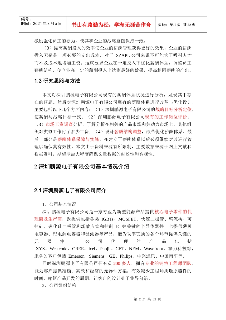 某电子有限公司薪酬设计研究_第3页