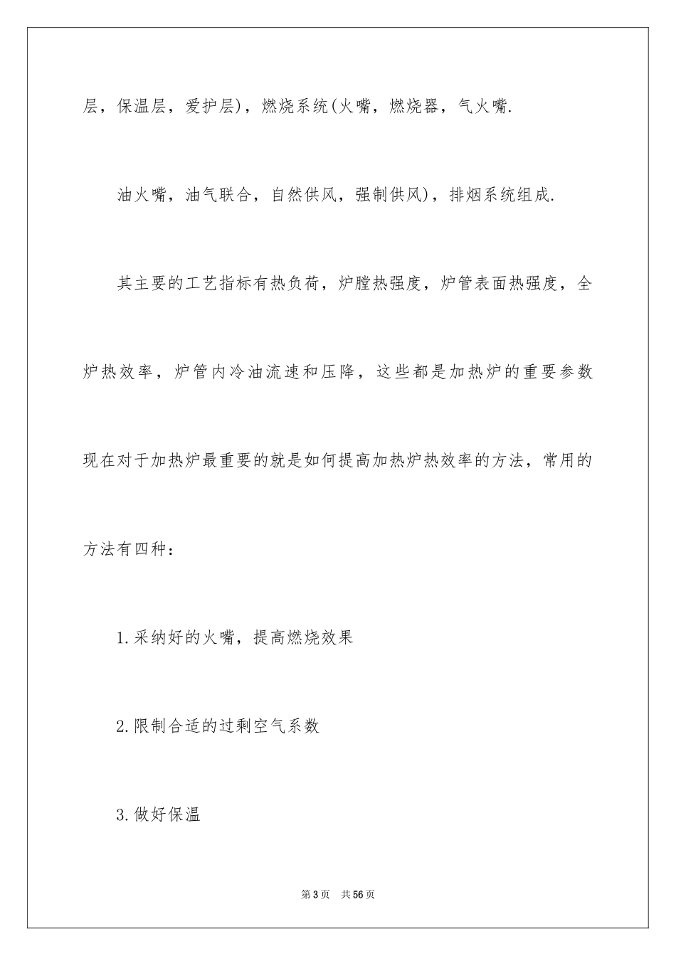 2024化工的实习报告_31_第3页