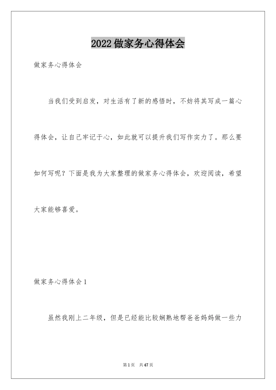 2024做家务心得体会_3_第1页